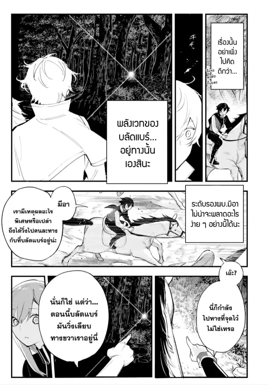 Maryoku Zero no Saikyou Kenja: Mahou Riron o Kiwametara, Sekai Saikyou ni Natteita ตอนที่ 3 — หน้า 6 จาก 38