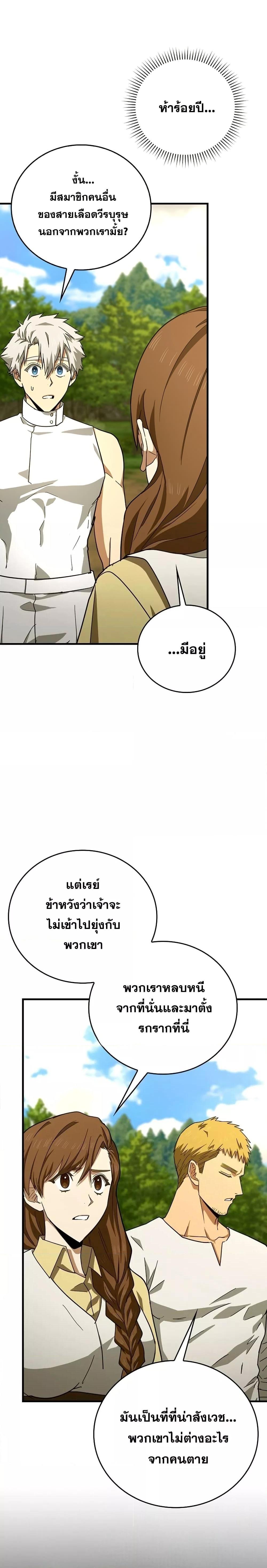 To Hell With Being a Saint, I’m a Doctor ตอนที่ 96 — หน้า 9 จาก 28