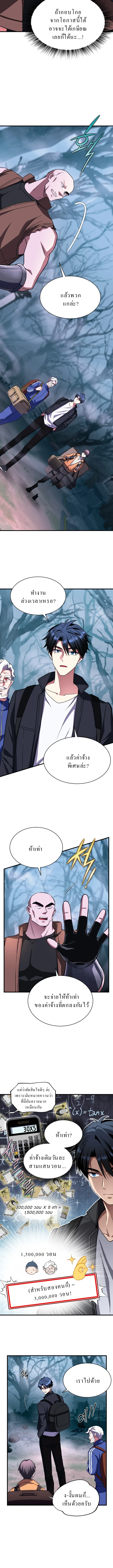 Even the Almighty Is a First-Time Dad จอมราชันหวนคืน เพื่อเลี้ยงลูก ตอนที่ 6 — หน้า 4 จาก 19