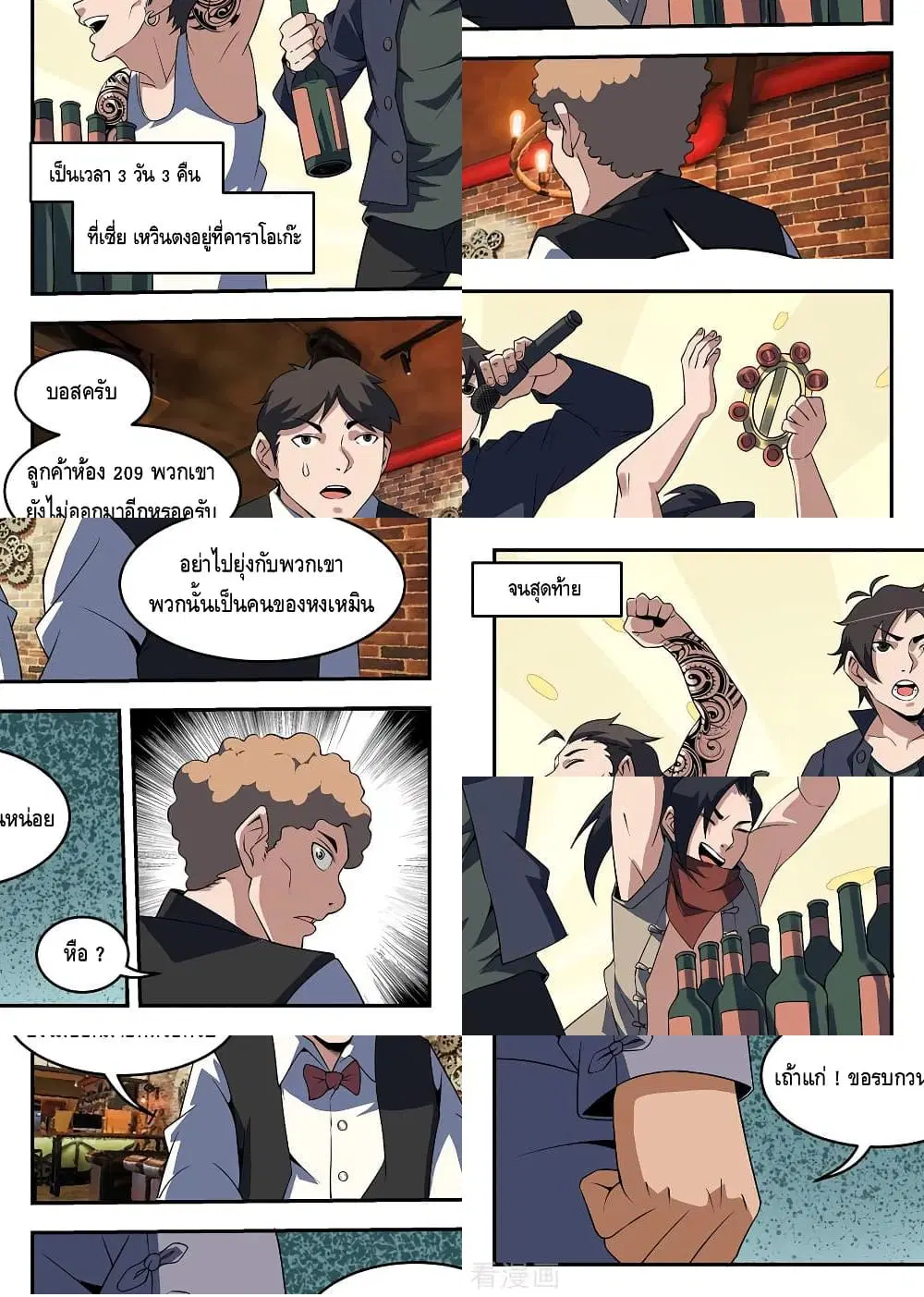 Xie Wen Dong ตอนที่ 259 — หน้า 9 จาก 11