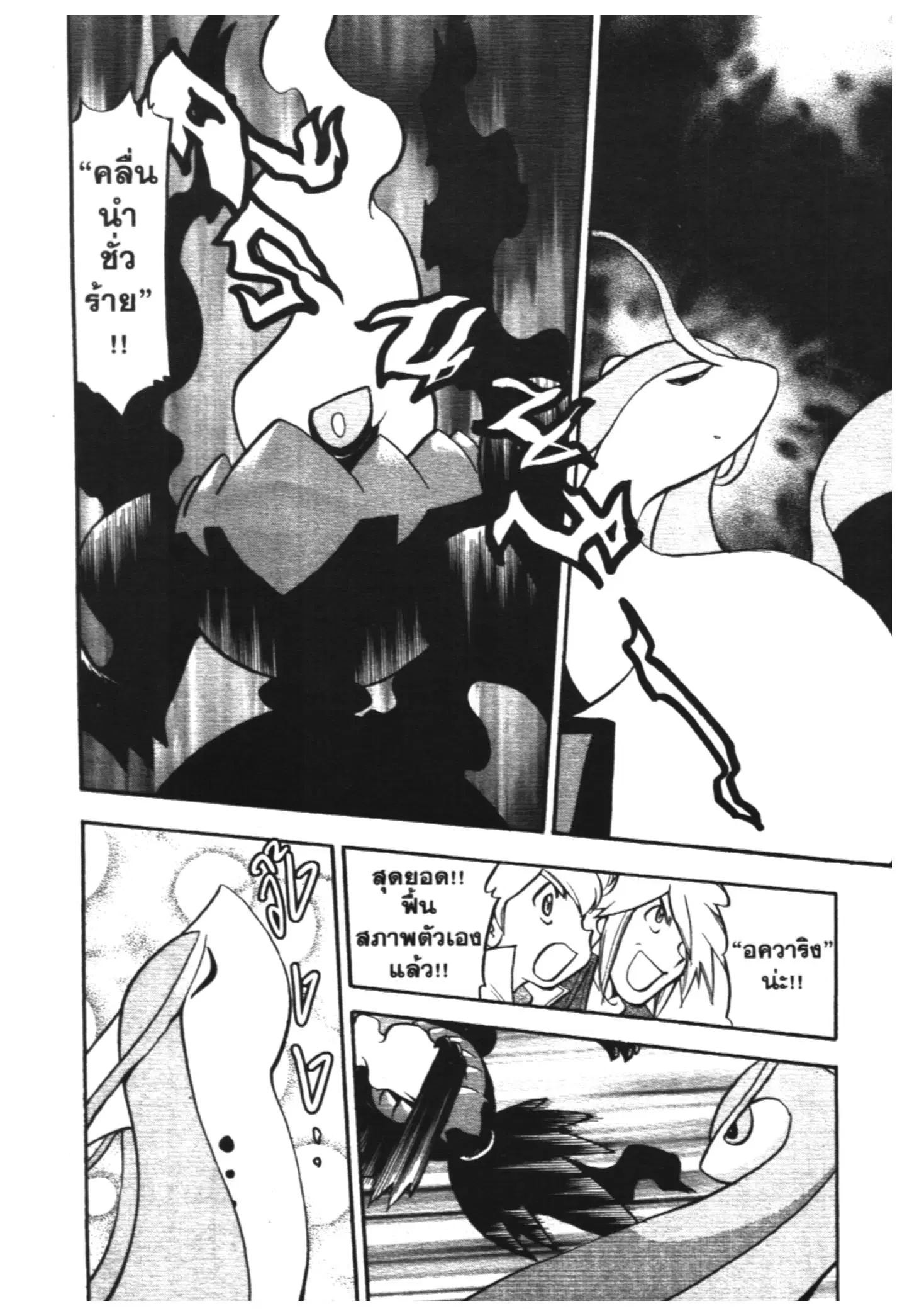 Pokémon ตอนที่ 438 — หน้า 12 จาก 20