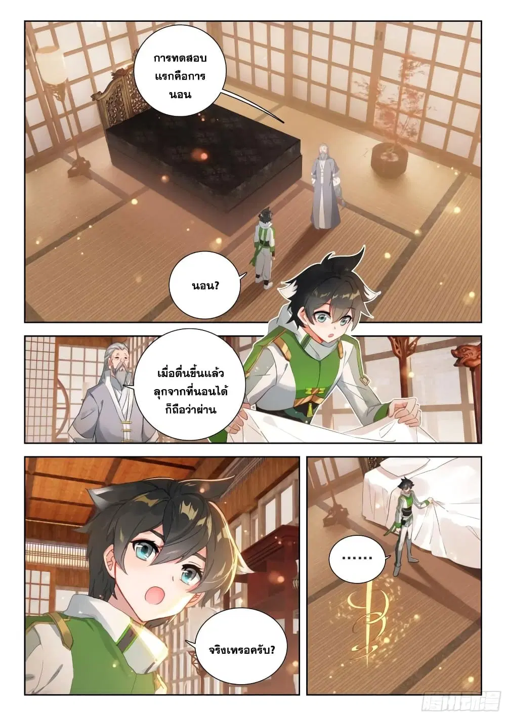 Douluo Dalu IV: Zhongji Douluo ตอนที่ 378 — หน้า 4 จาก 18