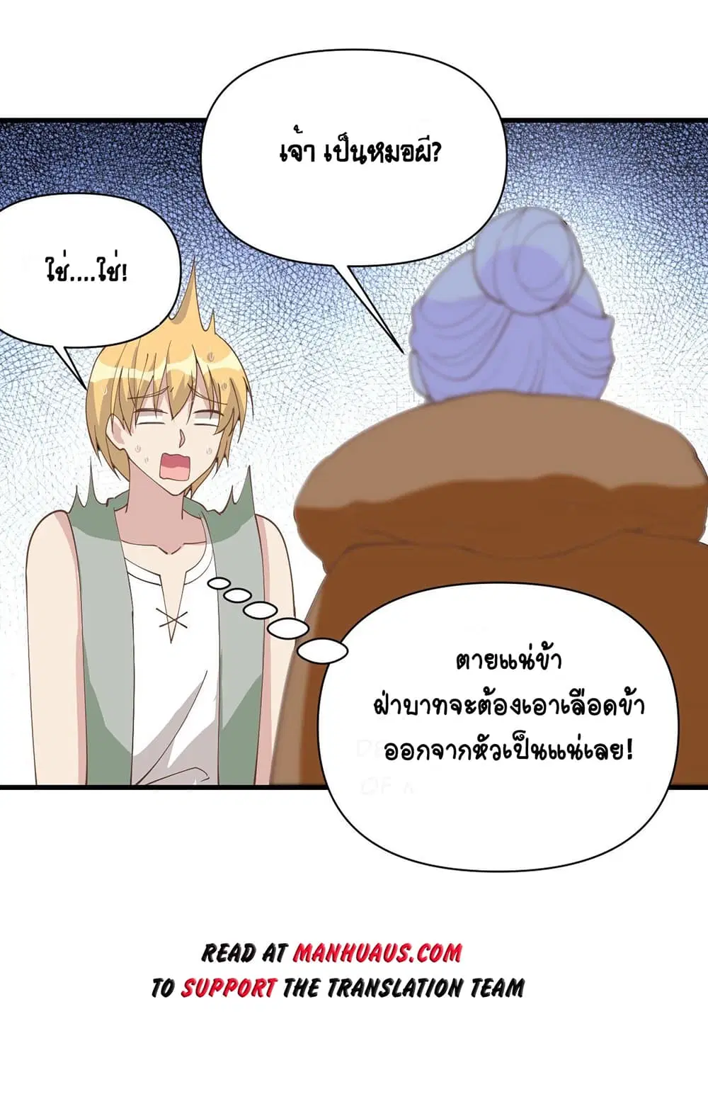 Starting From Today I’ll Work As A City Lord ตอนที่ 323 — หน้า 13 จาก 31
