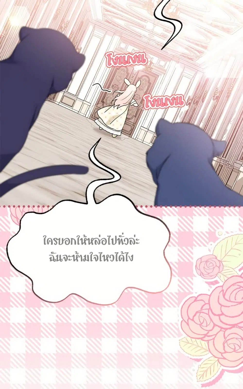 The Symbiotic Relationship Between a Panther and a Rabbit ตอนที่ 172 — หน้า 8 จาก 75