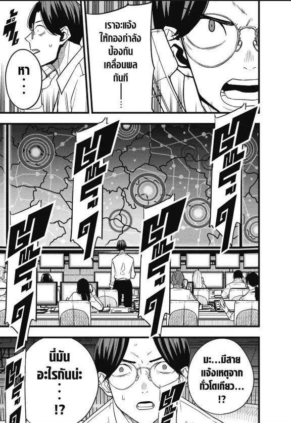 Kaiju no.8 ไคจูหมายเลข 8 ตอนที่ 70 — หน้า 7 จาก 23