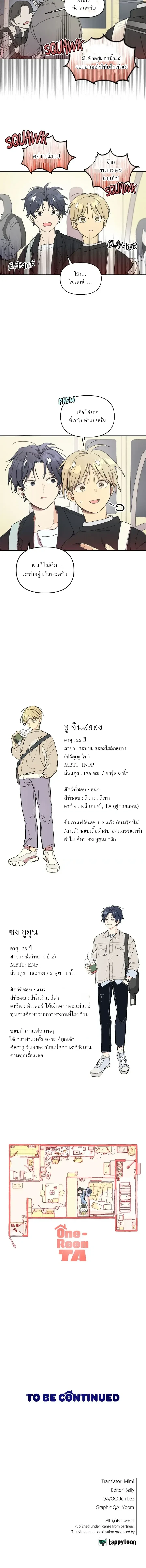 One-Room Love: TA ข้างห้องสุดแปลก – วันรูมเลิฟ: TA ข้างห้องสุดแปลก ตอนที่ 1 — หน้า 10 จาก 11