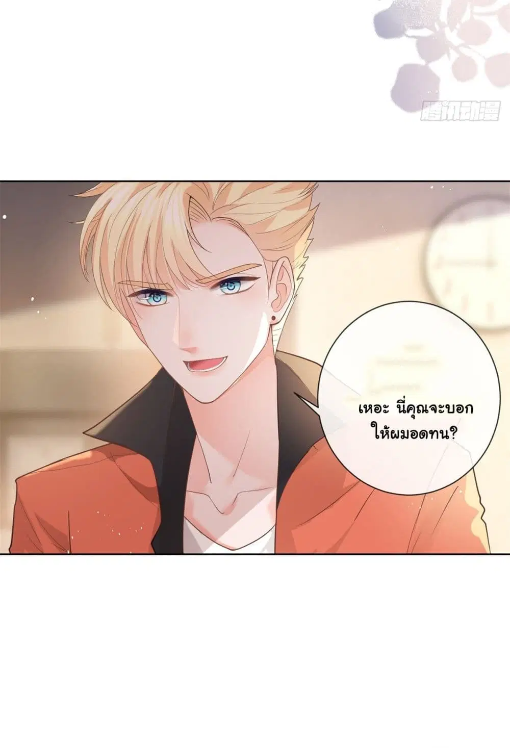 The Lovely Wife And Strange Marriage ตอนที่ 384 — หน้า 8 จาก 50
