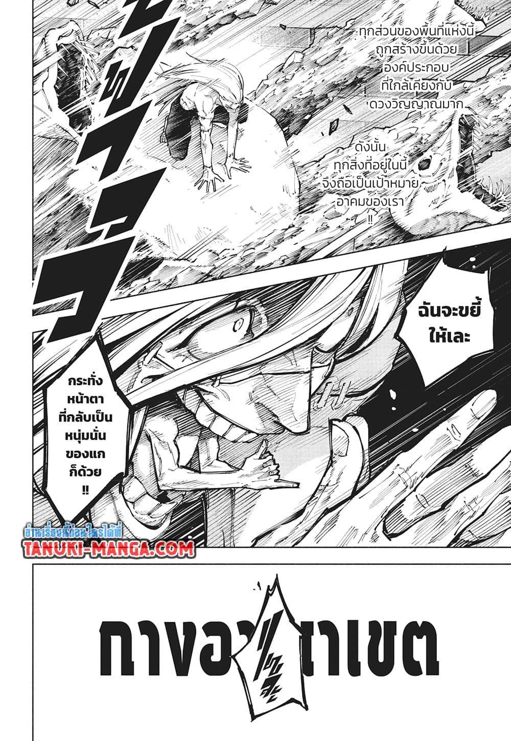 Jujutsu Kaisen Modulo มหาเวทย์ผนึกมาร Modulo ตอนที่ 22 — หน้า 6 จาก 17