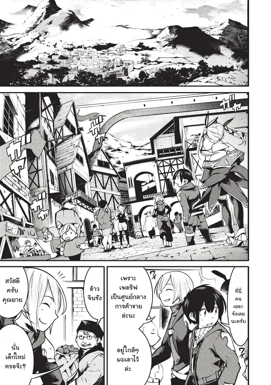 Hazure Skill [Mapping] wo Te ni Shita Shonen ha Saikyou Party to Dungeon ni Idomu ตอนที่ 2 — หน้า 1 จาก 33