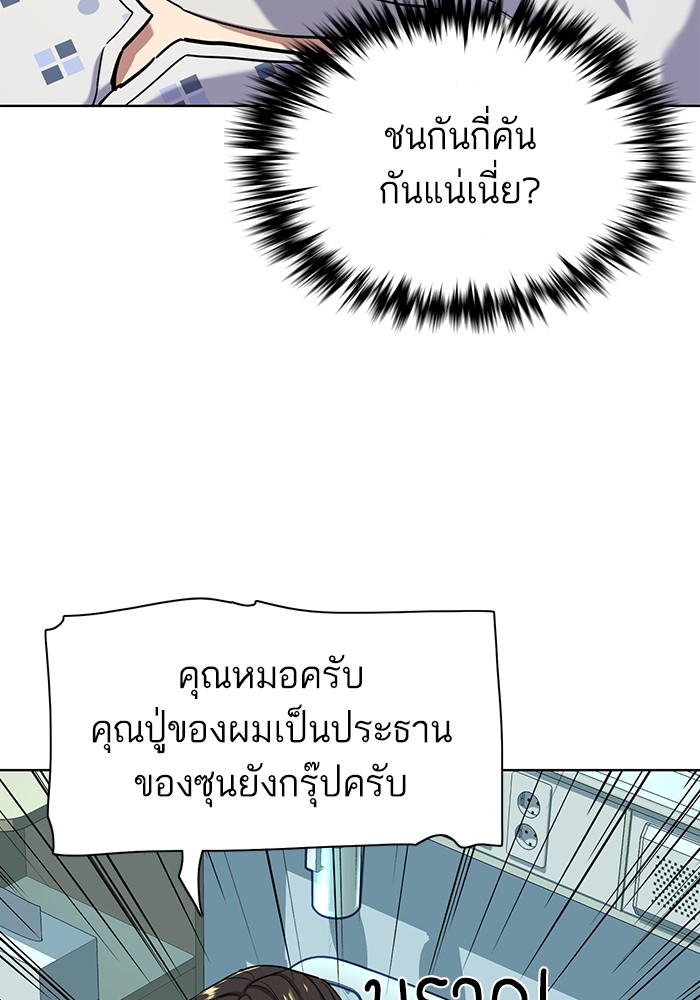 The Chaebeol’s Youngest Son (Reborn Rich) ตอนที่ 68 — หน้า 20 จาก 132