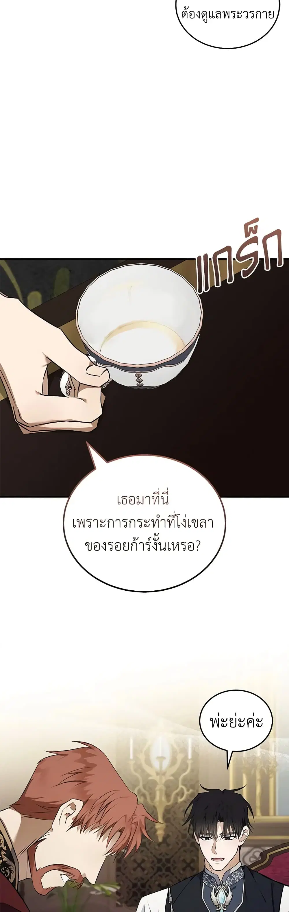 The Villainess Lives Again ตอนที่ 184 — หน้า 25 จาก 44
