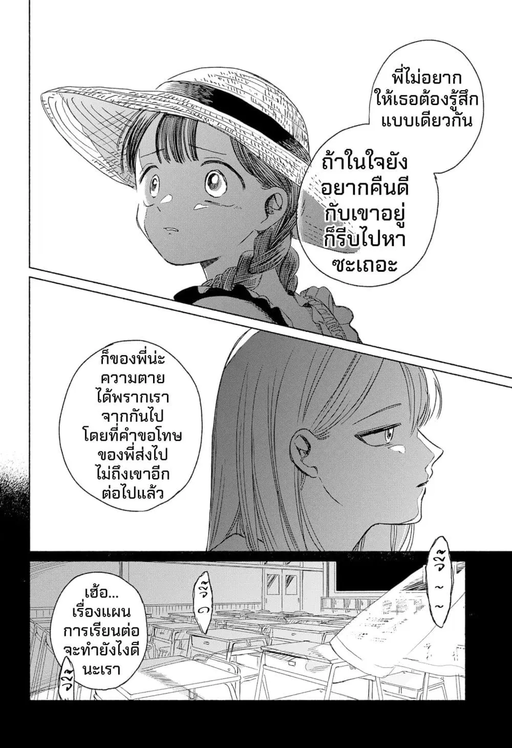 Half-Shadow of an Empty Shell ตอนที่ 1 — หน้า 20 จาก 54