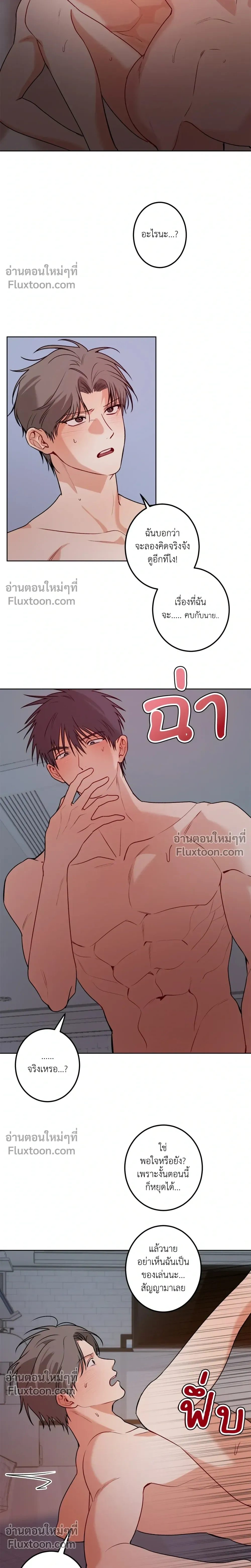 Fake Relationship – ความสัมพันธ์จอมปลอม ตอนที่ 5 — หน้า 21 จาก 25