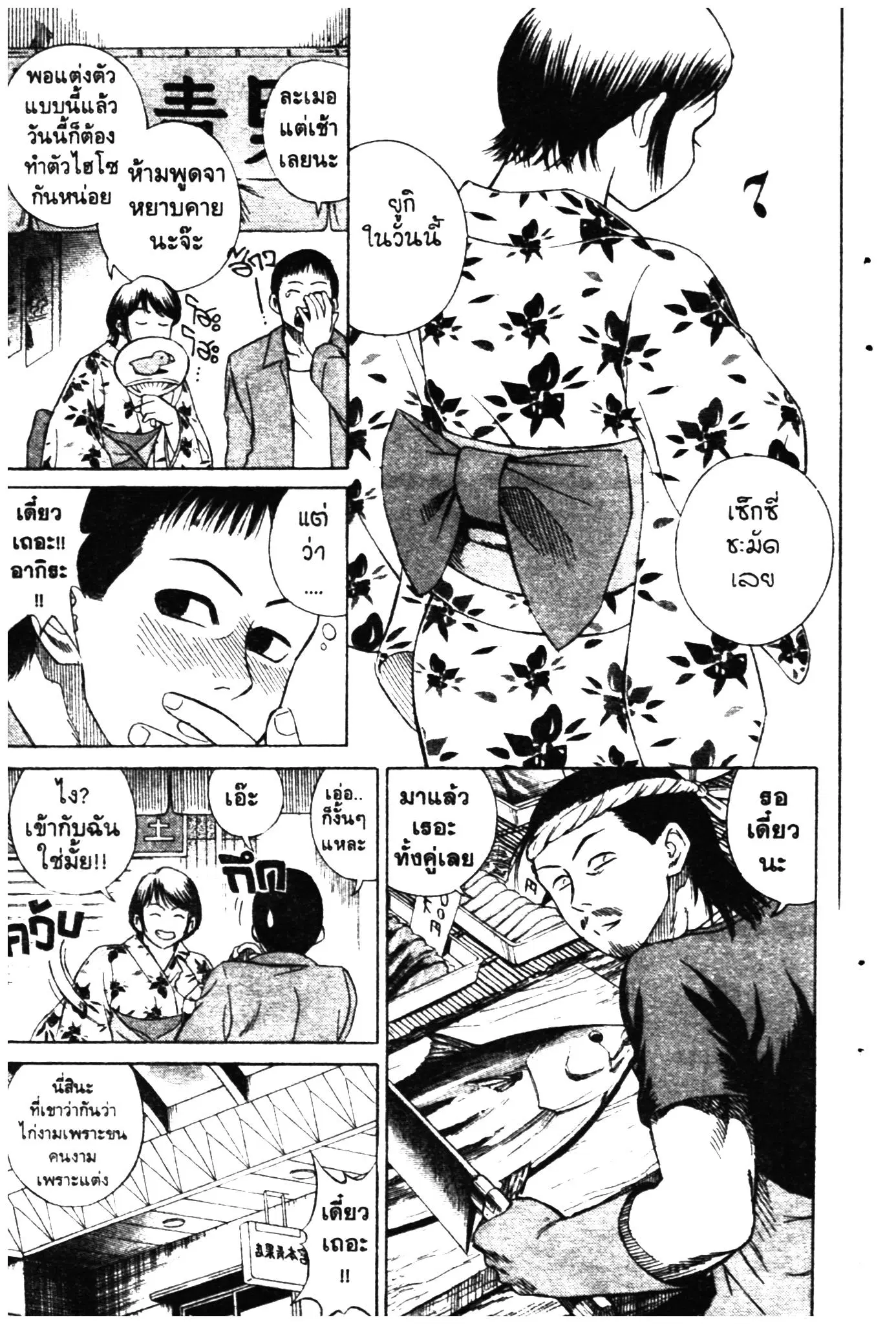 Higanjima ตอนที่ 4 — หน้า 6 จาก 24