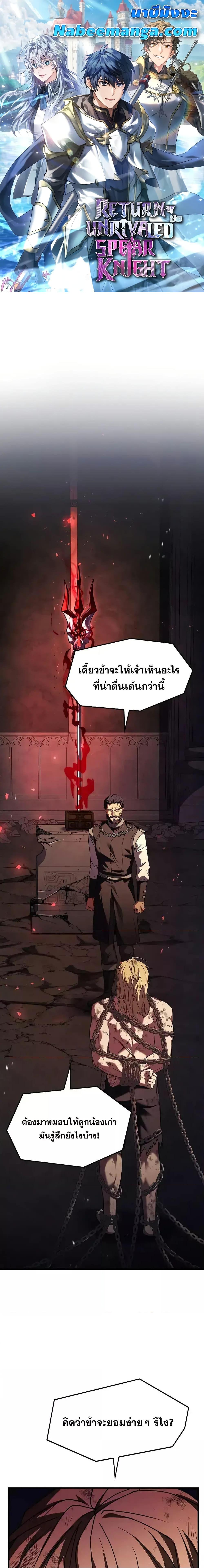 Return of The Unrivaled Spear Knight ตอนที่ 161 — หน้า 1 จาก 28