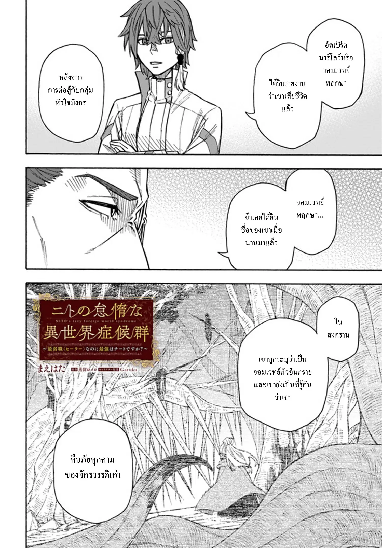 Nito no Taidana Isekai Shoukougun – กลุ่มอาการต่างโลกที่เกียจคร้านของนิโตะ ตอนที่ 23.1 — หน้า 3 จาก 15