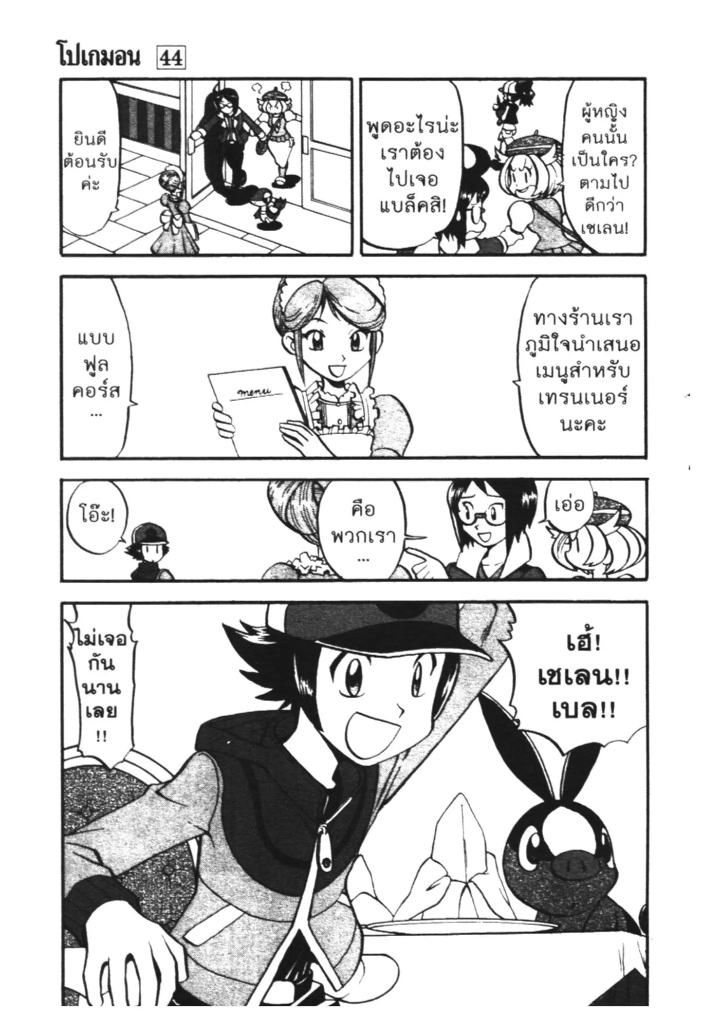 Pokémon ตอนที่ 469 — หน้า 6 จาก 25