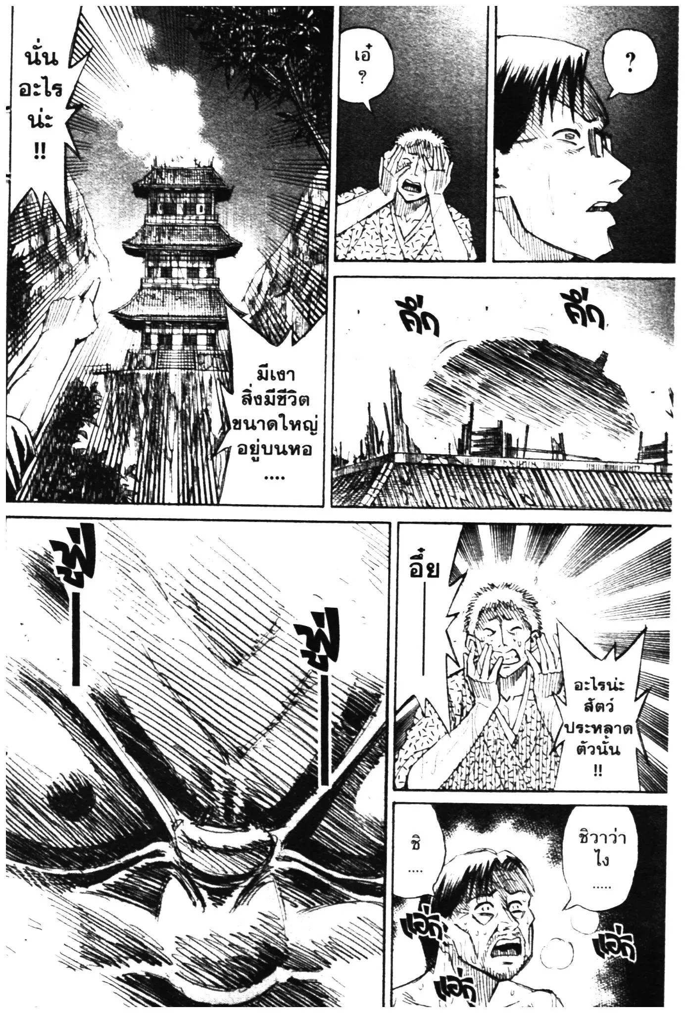 Higanjima ตอนที่ 323 — หน้า 5 จาก 20