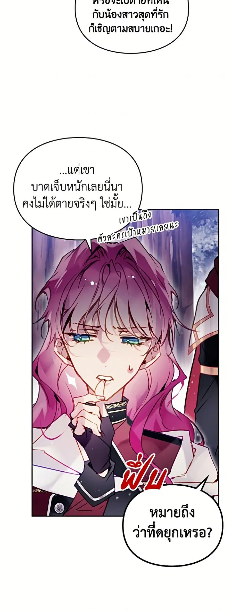 Death Is The Only Ending For The Villainess ตอนที่ 196 — หน้า 44 จาก 52