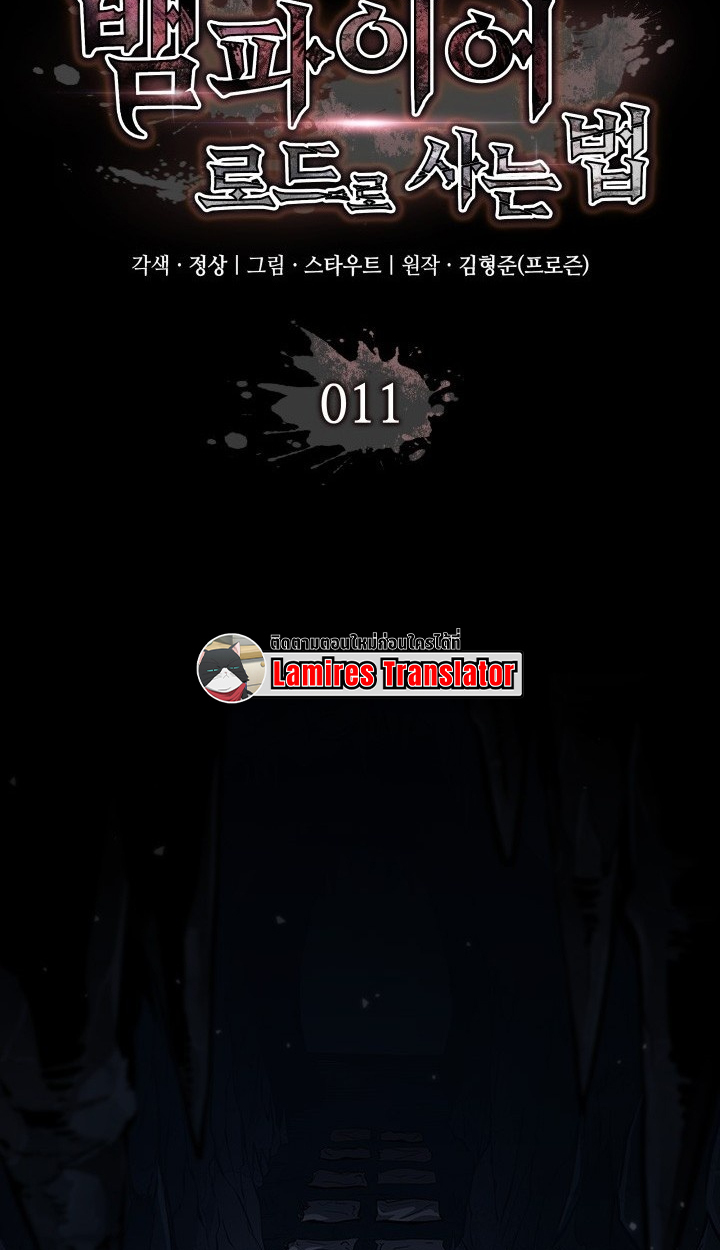 Crimson Reset ชีวิตครั้งที่สองของราชันรัตติกาล หลังจากหลบหนีมาครึ่งปี แวมไพร์ยูจีนก็ถูกสังหารในที่สุด ตอนที่ 11 — หน้า 57 จาก 148