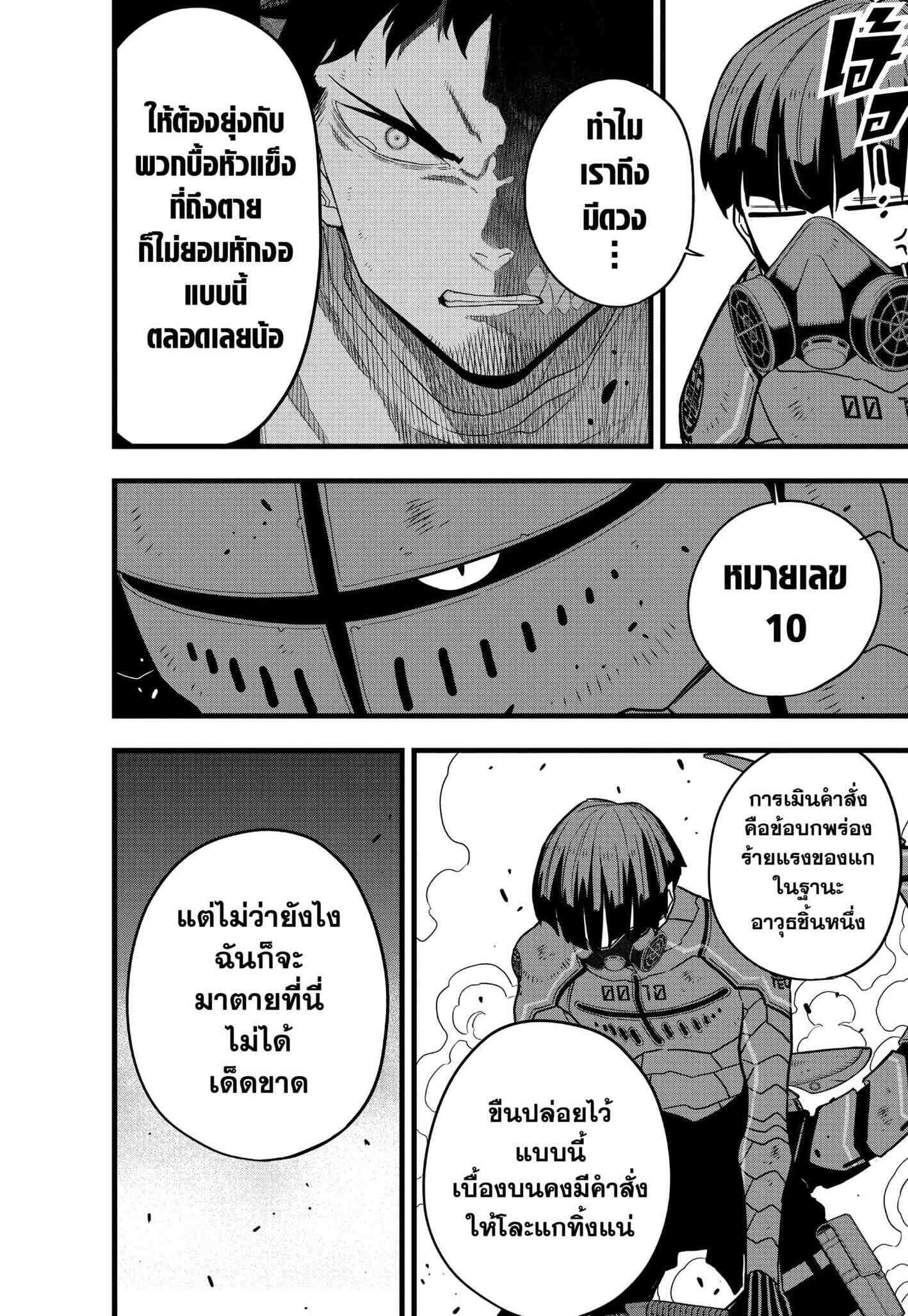 Kaiju no.8 ไคจูหมายเลข 8 ตอนที่ 73 — หน้า 24 จาก 27