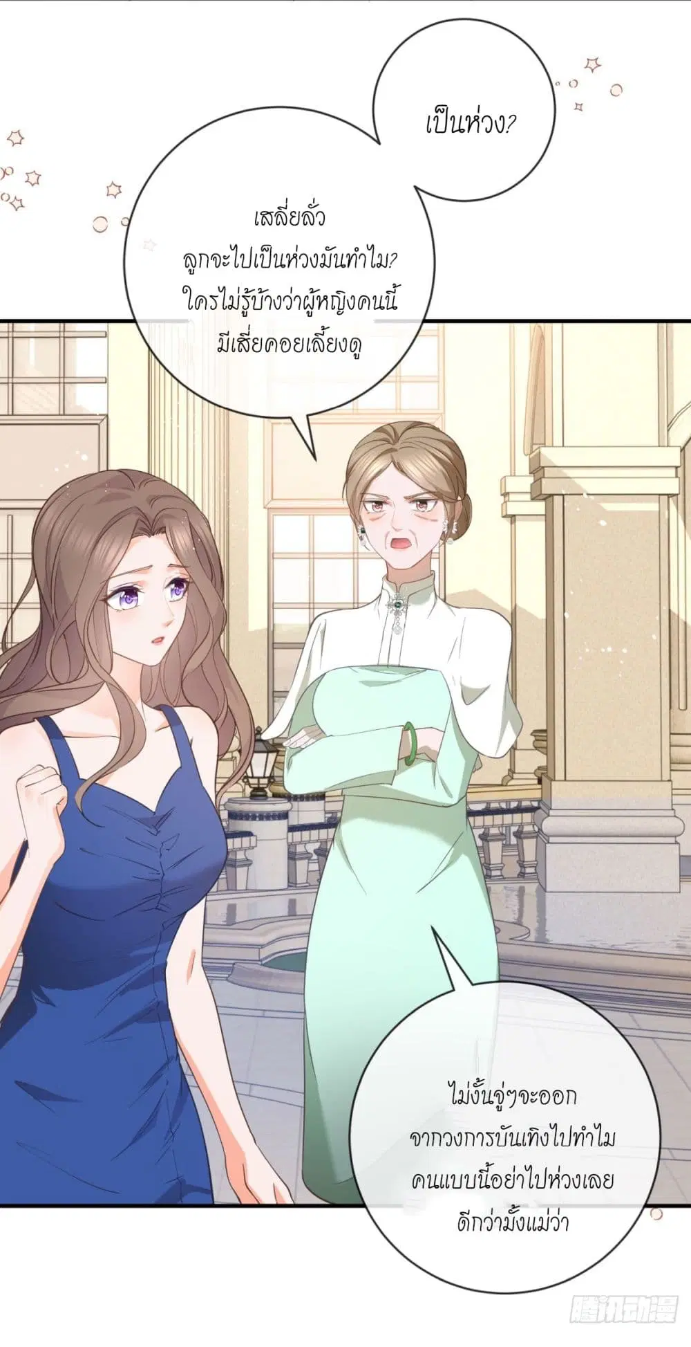 The Lovely Wife And Strange Marriage ตอนที่ 399 — หน้า 16 จาก 45
