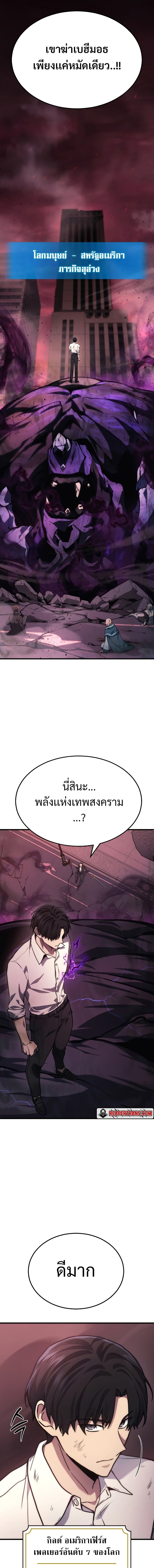 The Martial God Who Regressed Back to Level 2 ตอนที่ 1 — หน้า 9 จาก 36