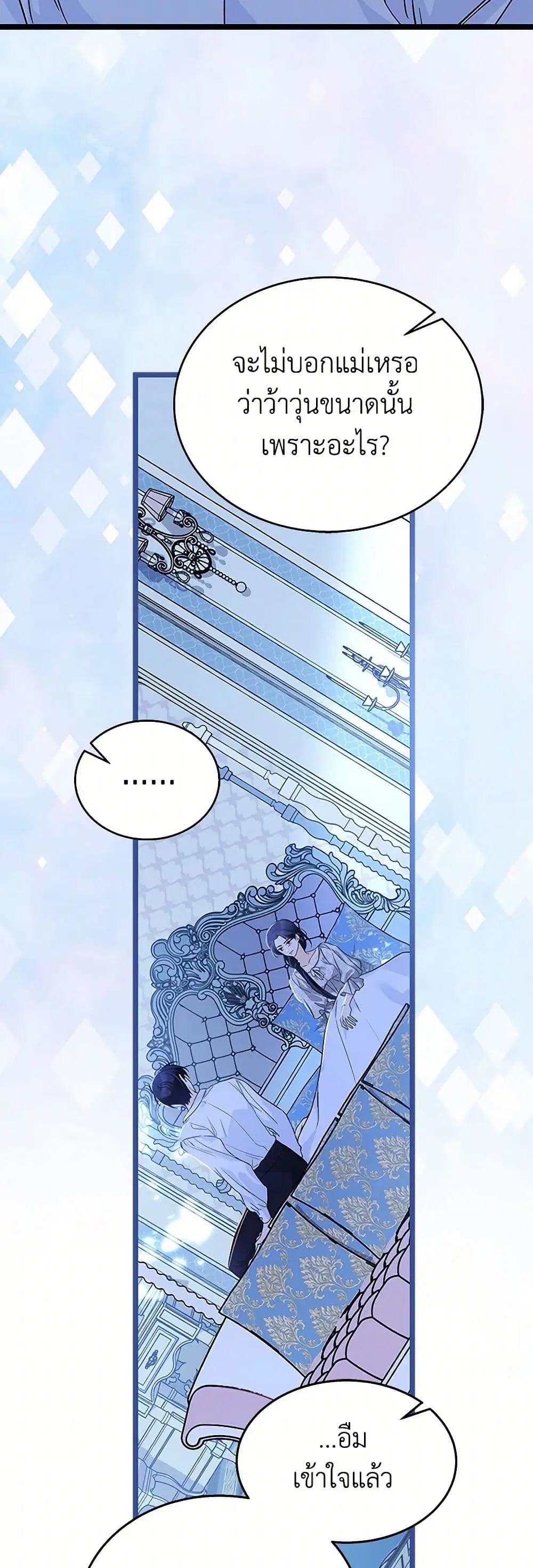 The Symbiotic Relationship Between a Panther and a Rabbit ตอนที่ 152 — หน้า 23 จาก 39