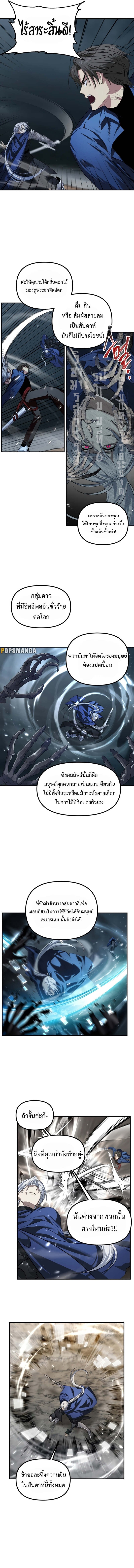 SSS-Class Suicide Hunter นักล่าพลีชีพ ระดับ SSS ตอนที่ 123 — หน้า 11 จาก 15