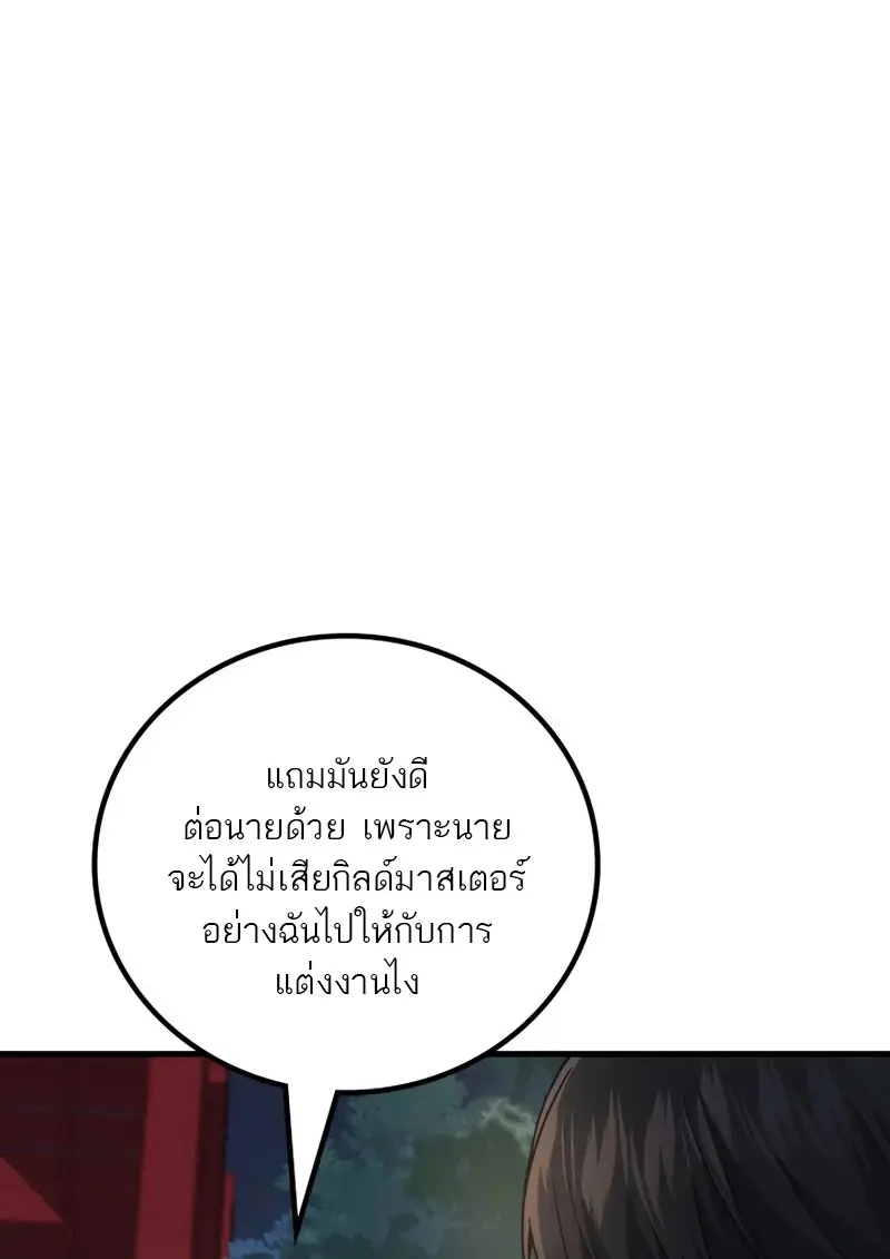 The Martial God Who Regressed Back to Level 2 ตอนที่ 106 — หน้า 17 จาก 116