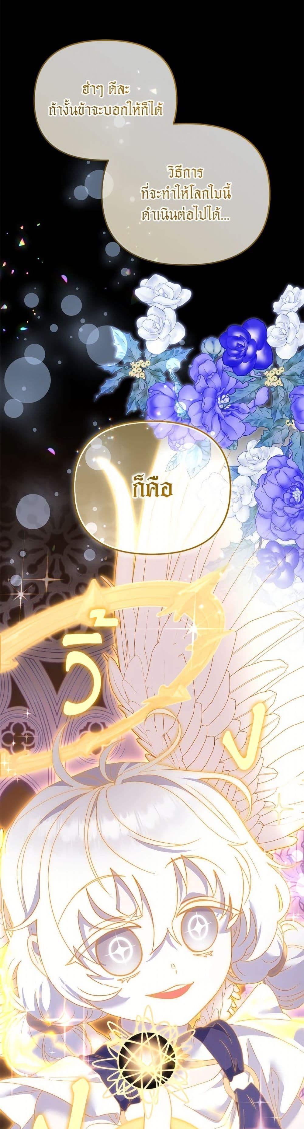 I’m Being Raised by Villains เมื่อฉันถูกเลี้ยงโดยเหล่าวายร้าย ตอนที่ 107 — หน้า 2 จาก 52