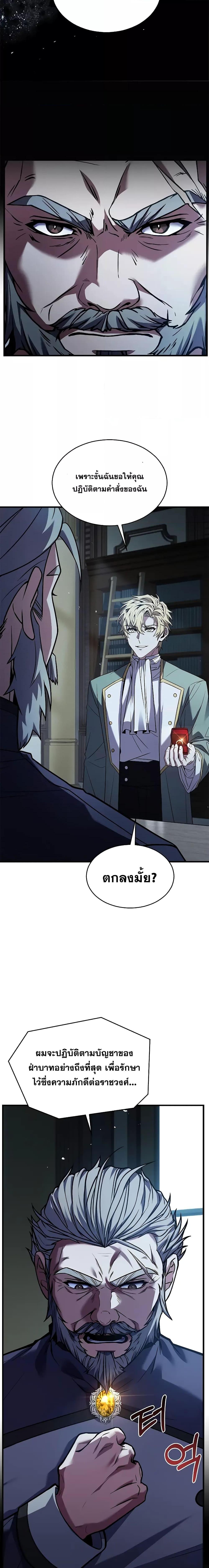 Return of The Unrivaled Spear Knight ตอนที่ 131 — หน้า 33 จาก 34