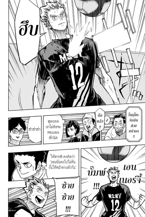 Haikyuu!! ตอนที่ 386 — หน้า 14 จาก 22