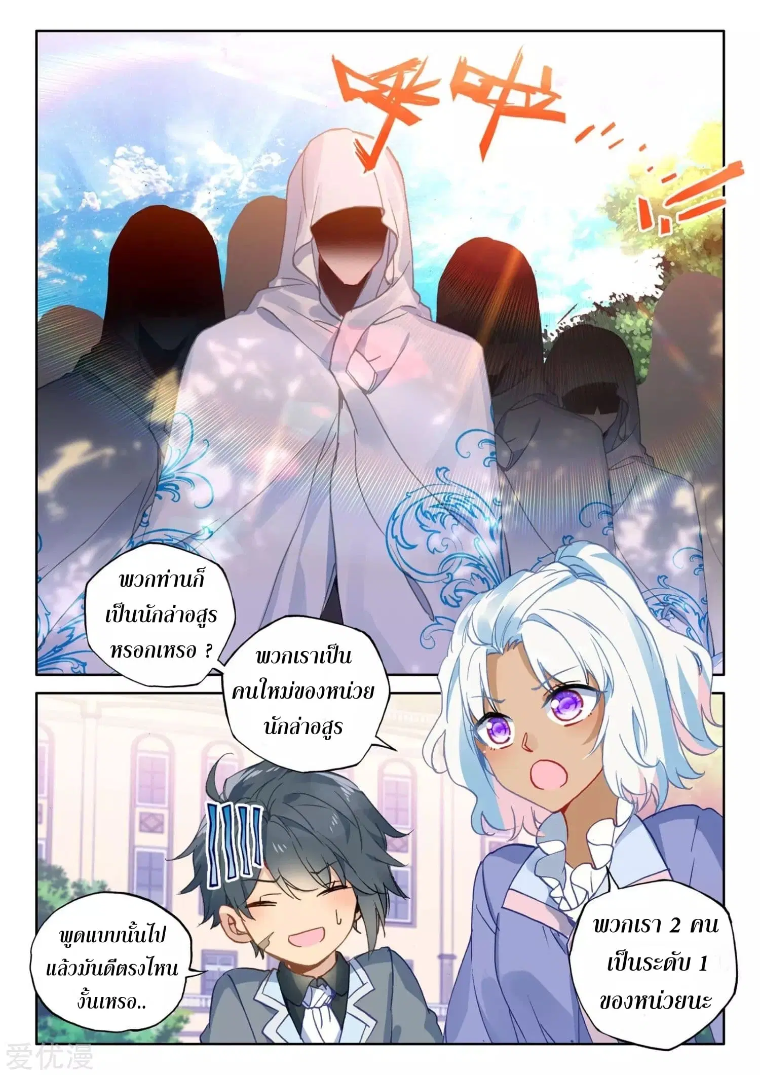Shen Yin Wang Zuo ตอนที่ 168 — หน้า 4 จาก 26