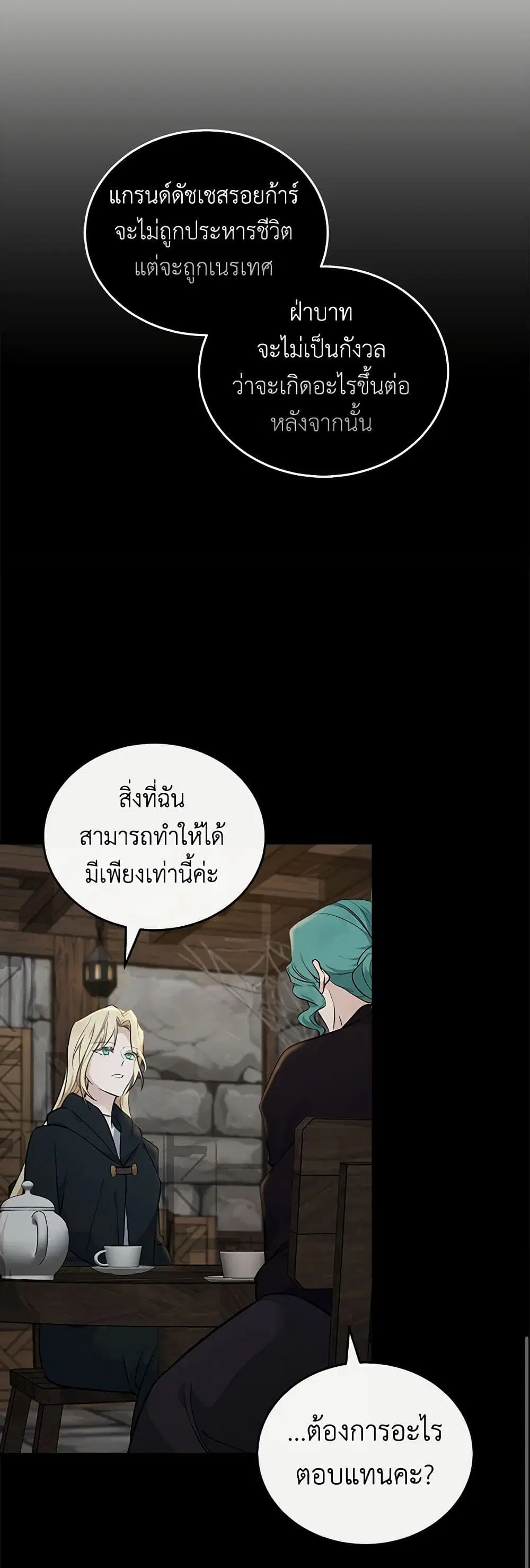 The Villainess Lives Again ตอนที่ 188 — หน้า 9 จาก 46