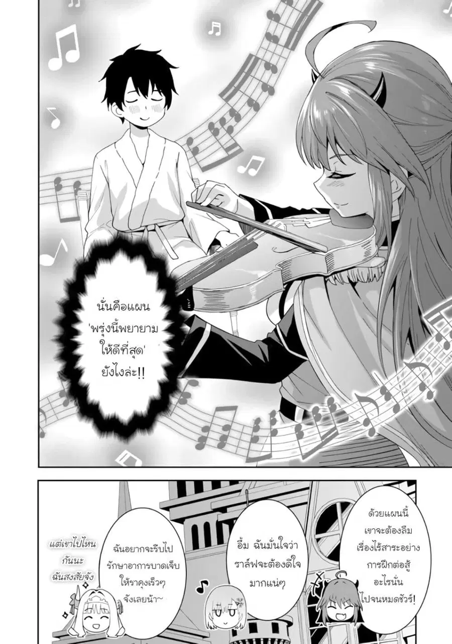 Shitennou Saijaku no Jiritsu Keikaku ตอนที่ 2 — หน้า 6 จาก 26