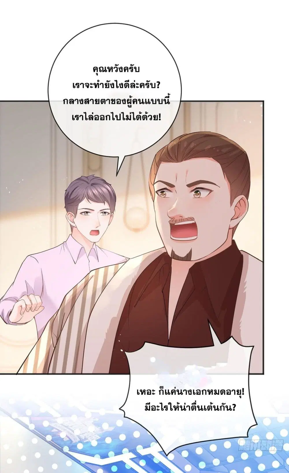 The Lovely Wife And Strange Marriage ตอนที่ 394 — หน้า 42 จาก 59