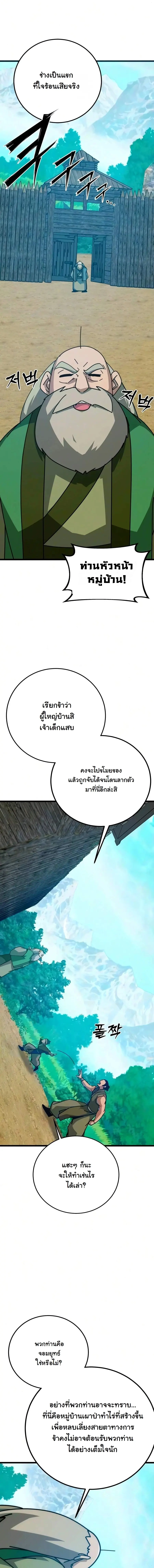 Initializing the Sect System ปฐมบทแห่งระบบสำนัก ตอนที่ 41 — หน้า 18 จาก 29