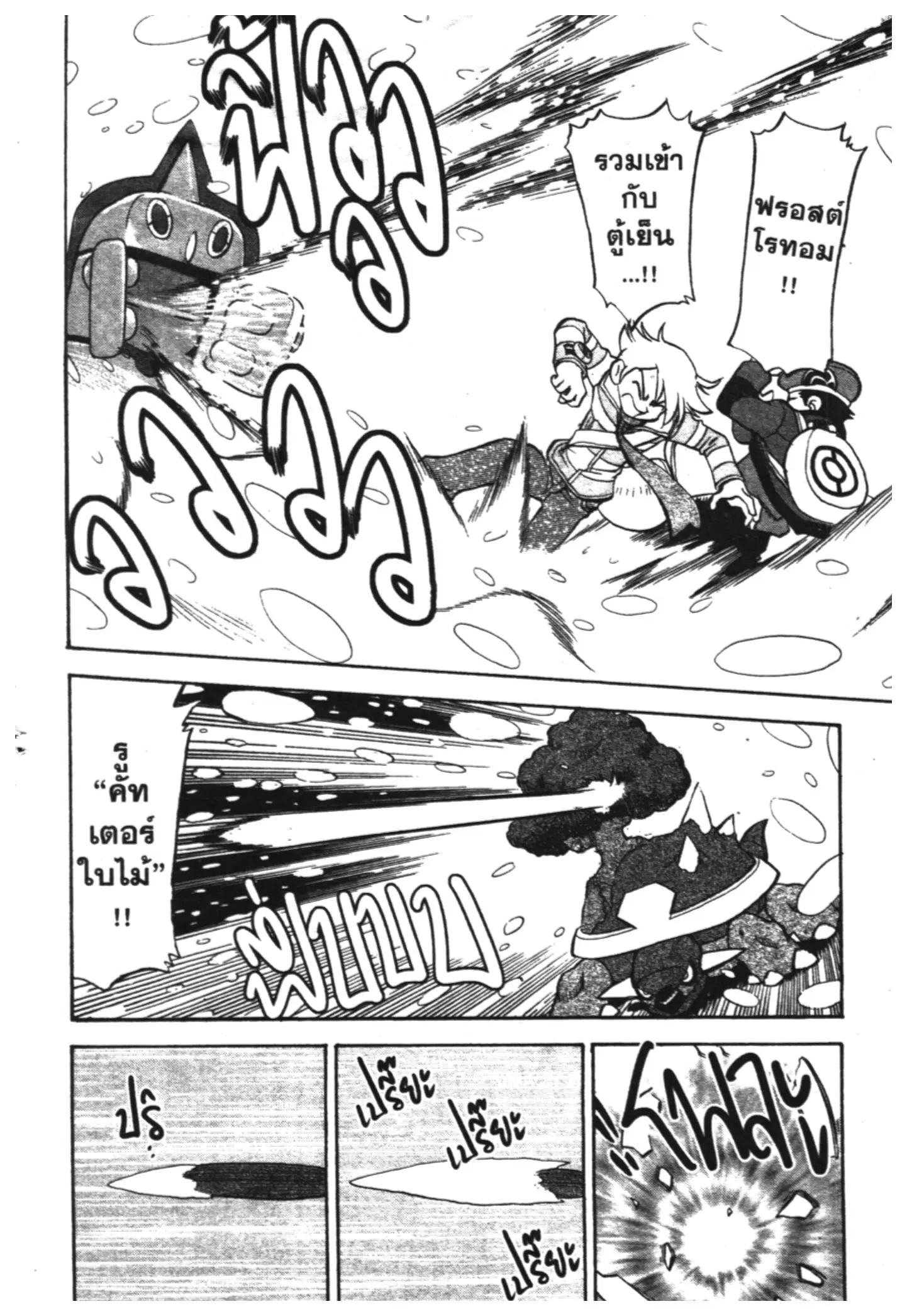 Pokémon ตอนที่ 430 — หน้า 23 จาก 42