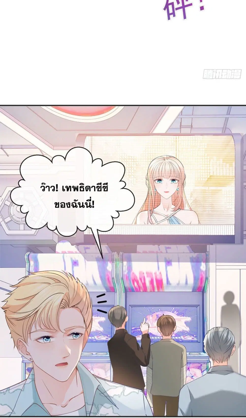 The Lovely Wife And Strange Marriage ตอนที่ 394 — หน้า 47 จาก 59