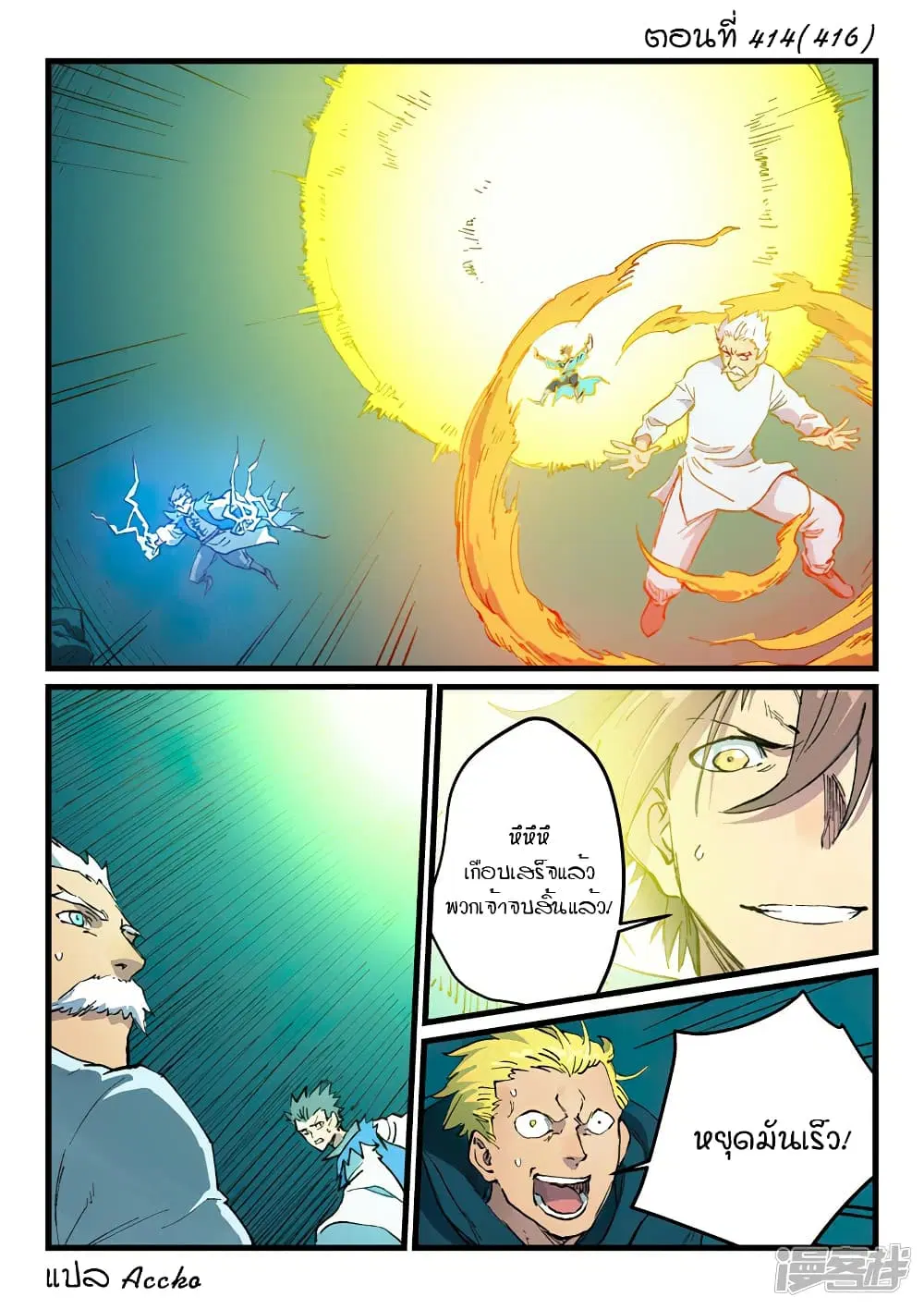 Star Martial God Techniquer ตอนที่ 414 — หน้า 1 จาก 10