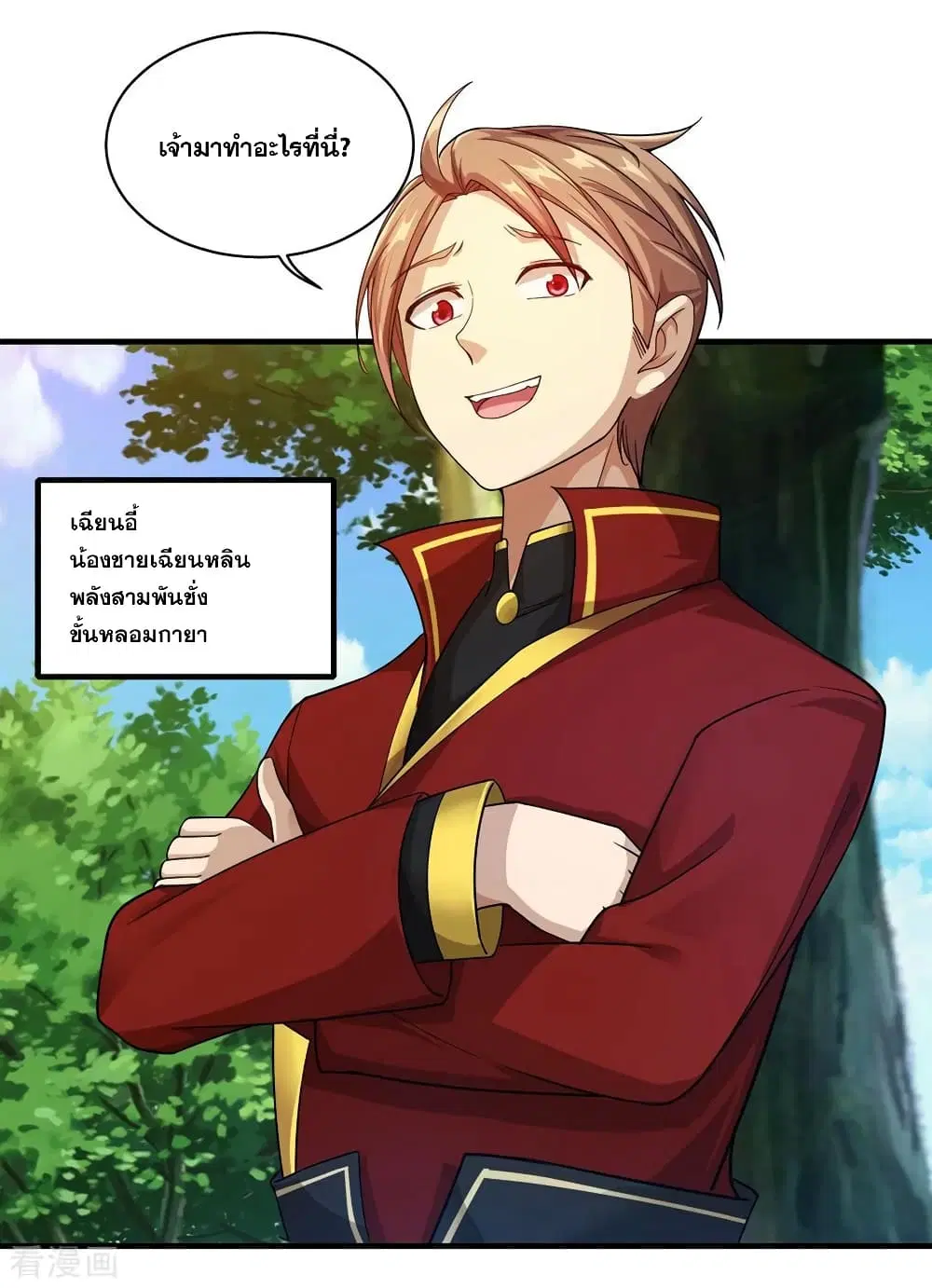 Matchless Emperor ตอนที่ 3 — หน้า 18 จาก 39