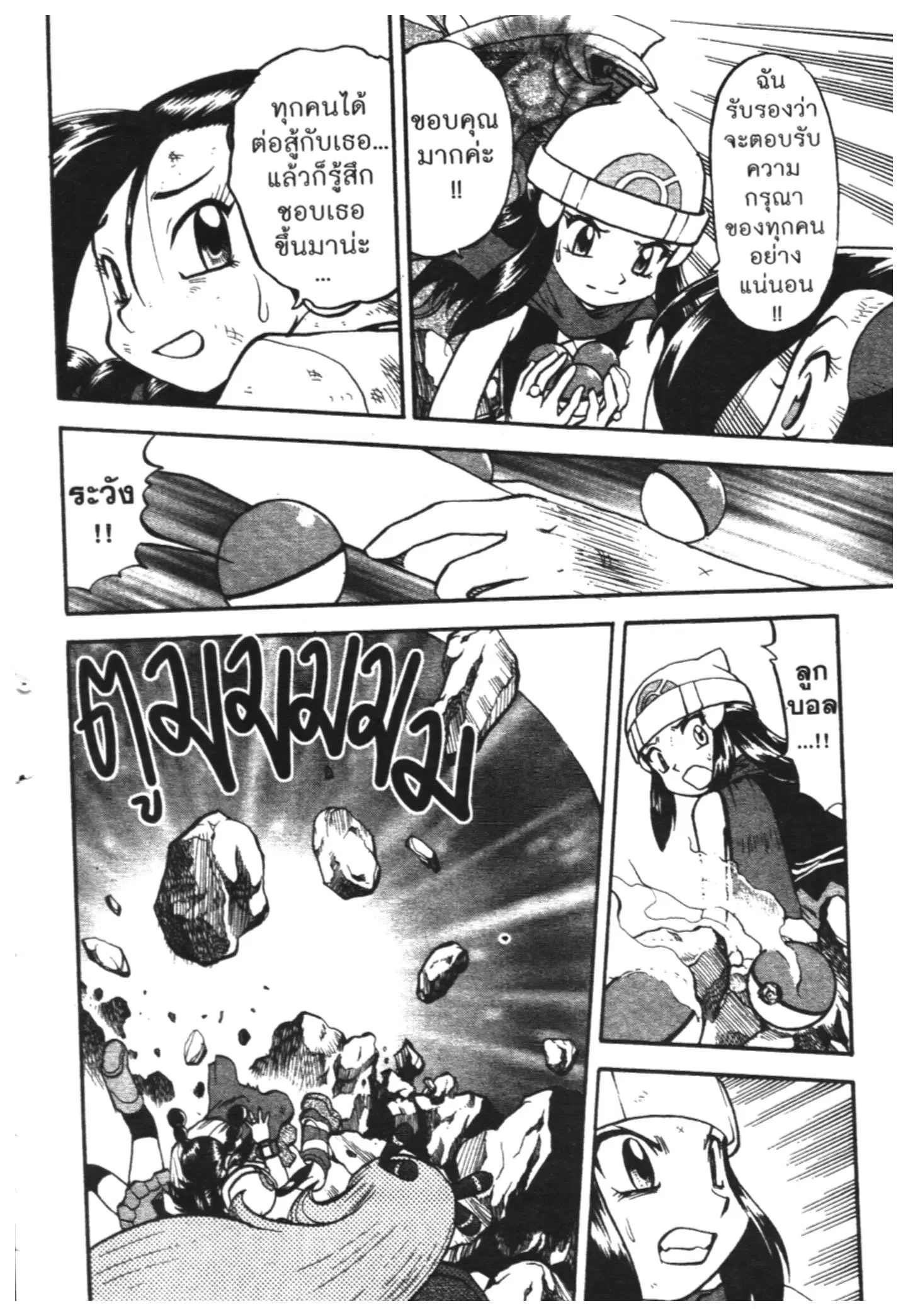 Pokémon ตอนที่ 413 — หน้า 16 จาก 20