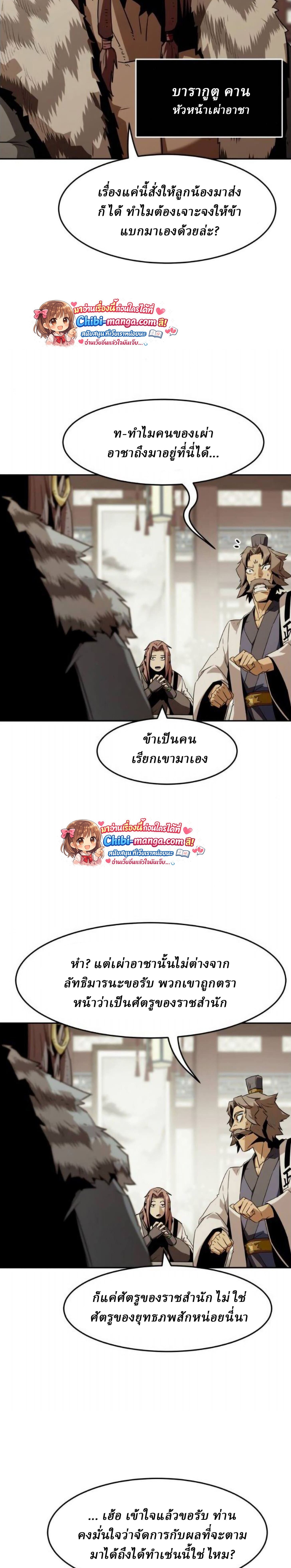 Becoming the Sacheon Dang’s Swordsmaster-Rank Young Lord เส้นทางแห่งดาบ ตอนที่ 112 — หน้า 20 จาก 33