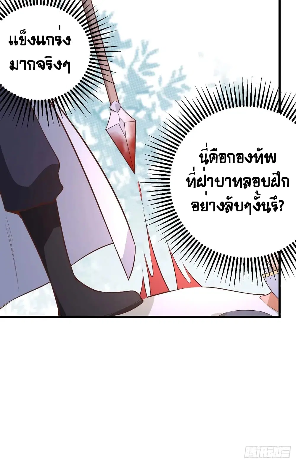 Starting From Today I’ll Work As A City Lord ตอนที่ 291 — หน้า 46 จาก 50