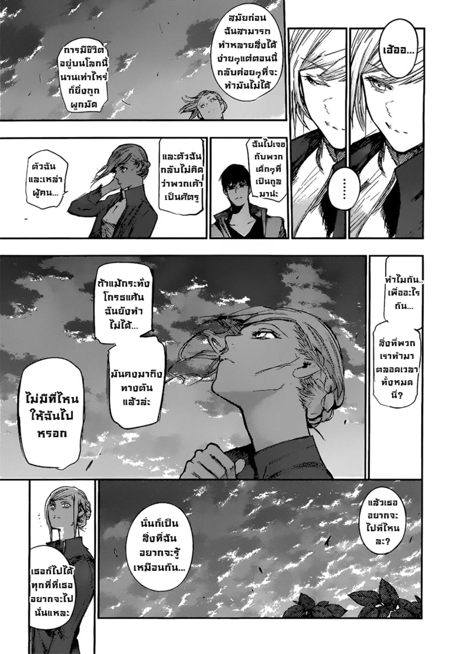 Tokyo Ghoul:re ตอนที่ 121 — หน้า 7 จาก 17