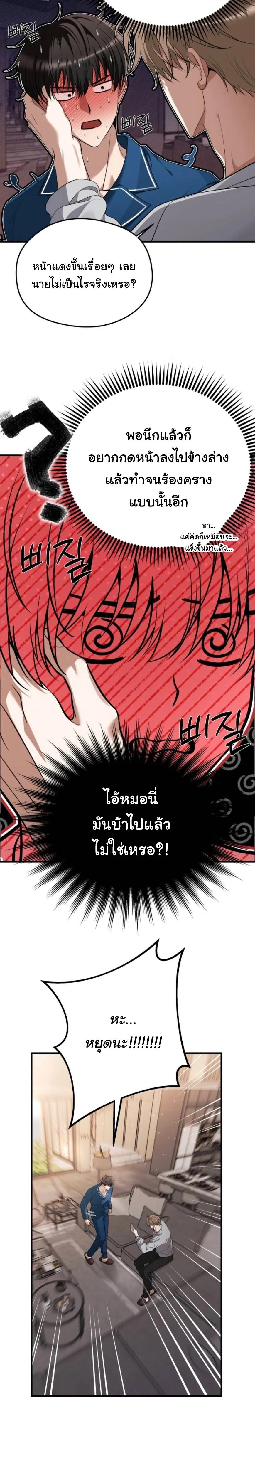 Stop It, Stop!! – หยุดนะ หยุด!! ตอนที่ 2 — หน้า 3 จาก 29