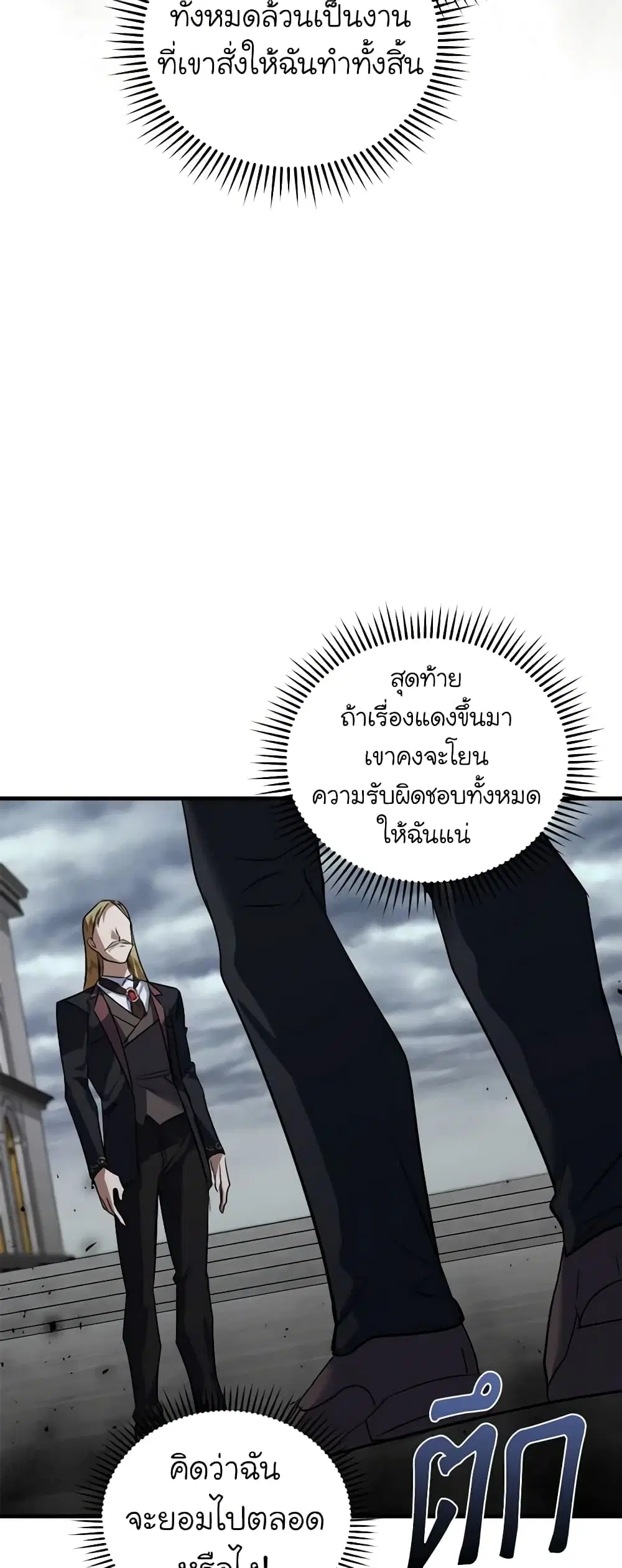 The Villainess Lives Again ตอนที่ 172 — หน้า 26 จาก 52