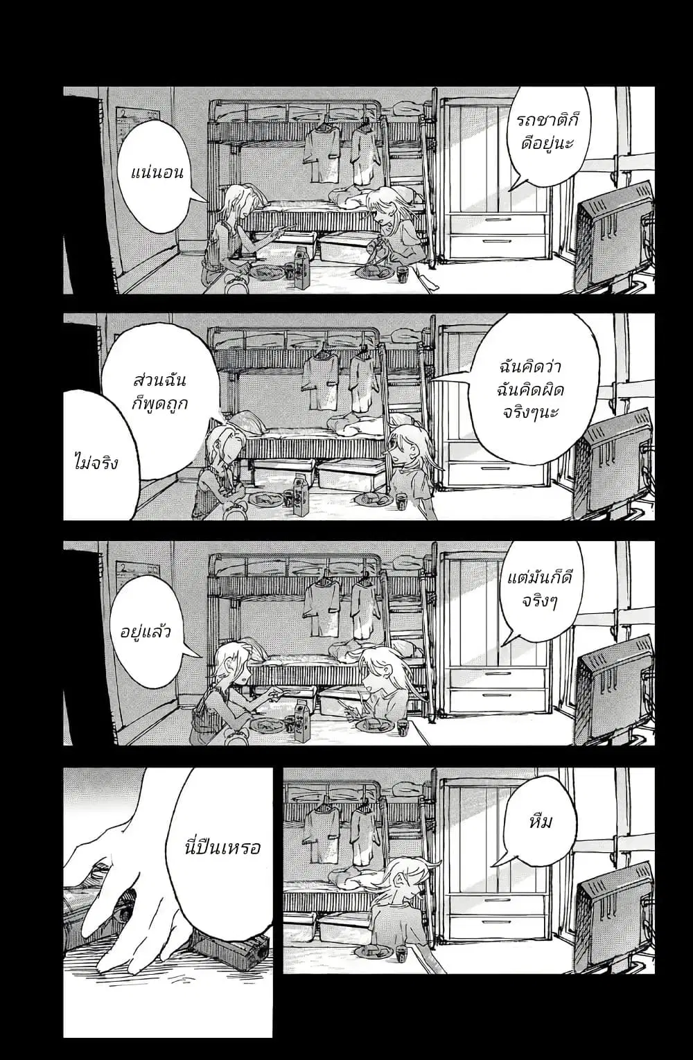 Somewhere, Someone Is Spreading Honey Today ตอนที่ 1 — หน้า 25 จาก 62
