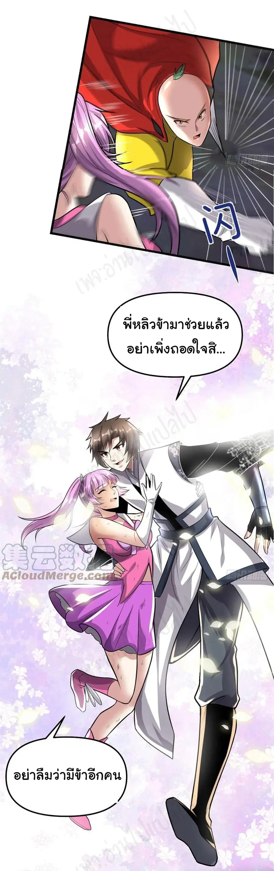 I might be A Fake Fairy ตอนที่ 217 — หน้า 14 จาก 15